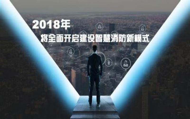 西安一銀行突發大火，智慧消防勢在必行！